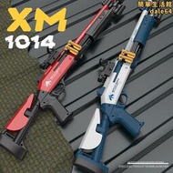 拋殼軟彈槍UDLXM1014拋殼噴子686兒童玩具男孩槍散彈霰彈模型玩具