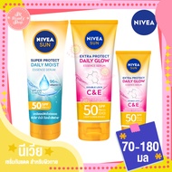 นีเวีย ซัน กันแดดสำหรับผิวกาย เนื้อเซรั่ม SPF50 PA+++