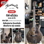 กีต้าร์โปร่ง Martin lee MD-410C Newปิ๊กกาดใหม่ S-408C ขนาด40-41นิ้ว ทัชชิ่งดี ไม่เจ็บมือ เซตสุดคุ้ม