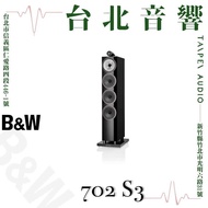 B&amp;W 703 S3 | 全新公司貨 | 家庭劇院 | B&amp;W喇叭 | 落地喇叭 | 另售702 S3