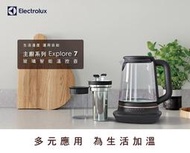 Electrolux 伊萊克斯 主廚系列玻璃智能溫控電茶壺 E7GK1-73BP