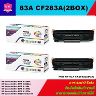 หมึกพิมพ์เลเซอร์เทียบเท่า HP 83A CF283A(2 BOXราคาพิเศษ) FOR HP LaserJet Pro MFP M225dn/M225dw/M125a/