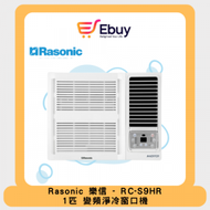 樂信 - RC-S9HR-變頻淨冷窗口機(1.0匹)