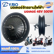 Yabo มอเตอร์ มอเตอร์จักรยานไฟฟ้า 500W 350W 800W 48V เหมาะสำหรับจักรยานไฟฟ้าขนาด 14x2.5 น้ว อุปกรณ์จั