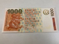 2003年渣打銀行$1000紙幣！「神獸系列短棍「神龍」！亂蛇🐍：BE354876！停版已久！UNC！全新直版冇黃！