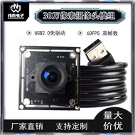 USB Camera Module 3 million 60fps High Frame Camera Module ATM Monitoring QR Code Scanning