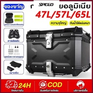 Motorcycle Storage Box Aluminum Alloy Rear 47/57l/65l