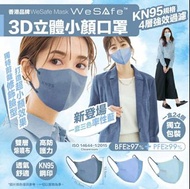 香港口罩品牌WeSafe 3D立體小顏口罩療癒之藍系列一套三款憂鬱/氣質/溫暖藍一盒24個
