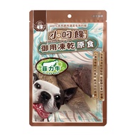 【Joy Food 喜樂寵宴】小叼饞-狗御用凍乾原食-菲力牛(6入)