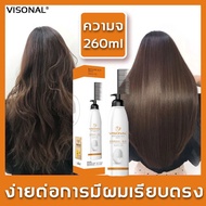 ยืสินค้าขายดีในต่างประเทศยื ครีมยืดผมทำเอง VISIONAL น้ำยายืดผมถาวร 260g ให้ผมตรง+ดูแลเส้นผม 2in1ตรงด้วยหวีเดียวไม่ต้องยืดและลอนผมมีผมเรียบและตรงได้ง่ายๆ(ครีมยืดผมถาวร หวียืดผมตรง น้ำยายืดผมตรง หวียืดผมถาวร ครีมยืดผมตรง ครีมยืดผมมีหวี ยืดผมตรงแบบหวี)