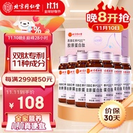 同仁堂 北京同仁堂 燕窝烟酰胺PQQ胶原虾青素蛋白肽礼盒 口服液小分子液态果味饮品（西柚味）50ml*7瓶
