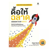 Book: Stubborn And Smart Awaken Your Genius