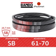 BANDO Red S-II SB 61 - SB 70 สายพานรถเกี่ยวข้าว SB (16.7 มม.) SB61 SB62 SB63 SB64 SB65 SB66 SB67 SB6