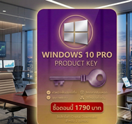 win 10 Pro ของแท้ 100% ไม่แท้ยินดีคืนเงิน
