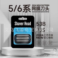 Suitable for BRAUN BRAUN Razor 53B Blade Blade Net 5 Series 52B 52S Accessories 73S Whole Blade