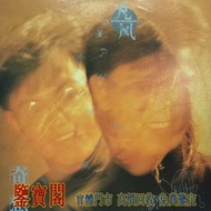 【鑒寶閣】實體唱片門店 免費鑒定 80、90年代 各歌手中文流行曲 黑膠唱片 ：凡風樂隊 Winds Of Mind ‎奇想 (簽名版 V3)，周杰倫，林俊傑，張敬軒，鄧紫棋，五月天，周啟生 童安格 