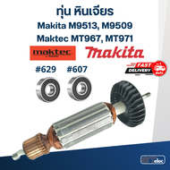 ทุ่น หินเจียร Makita M9513 M9509 Maktec MT967 MT971