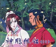*曼迪 卡通動畫*神鵰俠侶 第二十六集 金庸原著  VCD HKV026