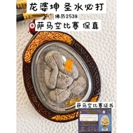 龙婆坤 圣水必打 佛历 2538 萨马空比赛冠军 LP Koon Phra Pidta Larp Sarapadee BE 2538 Samakorn Champions