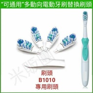 ️ Deputy Factory Oral B Multi-Directional Electric Toothbrush Replacement Brush Head B1010 Flash Dedicated 4734