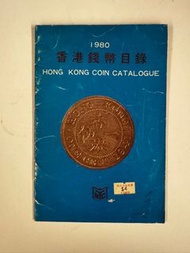1980年香港錢幣目錄