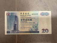 舊鈔中國銀行 百位號 20元 品相AU