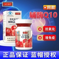 Centenary Huahan Coenzyme q10 protects the heart official do Centennial Huahan Coenzyme q10 Protect heart official Domestic Coenzyme Capsules Health Products q10 Immunity 5.3#FF