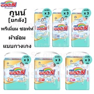 [ยกลัง] Goon Premium กูนน์ พรีเมี่ยม มัมมี่คิส ผ้าอ้อมเด็กแบบกางเกง x 3 ห่อ