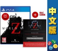 【普雷伊-桃園】缺貨★免運費【PS4末日之戰 World War Z GOTY 年度版 中文版】7/29預計發售5#