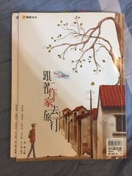 跟著作家去旅行