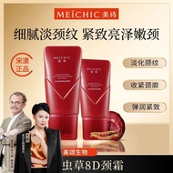 [Song Xiao] Live Broadcast Meishi 8D Cordyceps Neck Cream Revitalizing Muscle Neck Cream Lifting Fir