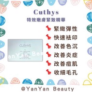Cuthys 特效嫩膚緊致精華 Cell Renovate Serum
