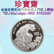 【珍寶齋】免費上門 全港高價：1998 年 生肖虎 鉑金幣 舊錢幣，紙幣，舊港幣 港紙，人民幣，澳門幣，民國幣，第一二三四套人民幣，紀念鈔，連體鈔，樣版鈔，中國硬幣，長城幣，金幣，硬幣，女皇頭，伍仙 