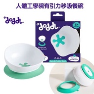 doddl人體工學兒童學習餐具 - 碗有引力秒吸餐碗