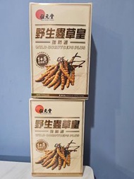 位元堂 野生蟲草皇