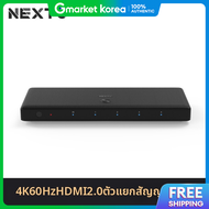 NextU | สงฟร NEXT-904SP4K60 1x4 HDMI2.0 ตวแยกสญญาณ 4K60Hz /HDCP v2.2 5.1ch