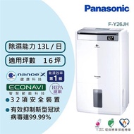 Panasonic 國際牌 13L一級能效清淨除濕機(F-Y26JH)