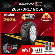 YOKOHAMA โยโกฮาม่า ยาง 1 เส้น (ยางใหม่ 2024) 265/70 R17 (ขอบ17) ยางรถยนต์ รุ่น GEOLANDAR H/T G056