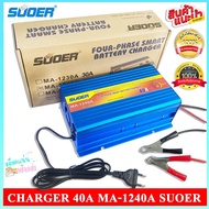 SMART BATTERY CHARGER SUOER 40A MA-1240A SUOER เครื่องชาร์ตแบตเตอรี่ 12V 40A