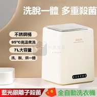包送貨 -網紅款全自動迷你洗脫烘一體內衣洗衣機 衣物分離洗衣機家用迷你襪 寶寶衣物分類清洗機 標準版