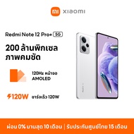 [NEW] Xiaomi Redmi Note 12 Pro+  5G 8GB+256GB ชาร์จเร็ว 120W กล้องสามตัว 200MP จอแสดงผล 120Hz AMOLED