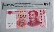 PMG 67 人民幣100元順蛇123456