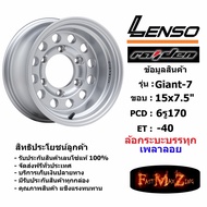 แม็กบรรทุก เพลาลอย Lenso Wheel GIANT-7 ขอบ 15x7.5" 6รู170 ET-40 สีS แม็กเลนโซ่ ล้อแม็ก เลนโซ่