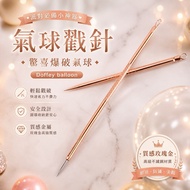 [Dophy Balloon] Rose Gold Balloon Stamping Needle Gender Party Balloon Needle Gender Balloon Balloon