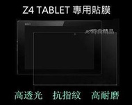 【磨砂】Sony Xperia Z4 Tablet SGP771TW SGP712 霧面 螢幕保護貼 保護膜 貼膜