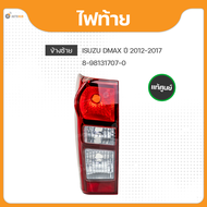 แท้ศูนย์ ไฟท้าย โคมดำ ข้างซ้าย/ข้างขวา สำหรับรถยนต์ อีซูซุ ดีแม็กซ์ ISUZU D-MAX ปี 2012-2019 (8-9813