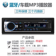 12V24V ทั่วไปสินค้ารถ MP3 เครื่องเล่นบลูทูธเครื่องเสียงรถยนต์ CD โฮสต์ DVD