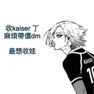 ［收］Blue lock 藍色監獄 kaiser 凱撒 娃 原畫 拍立