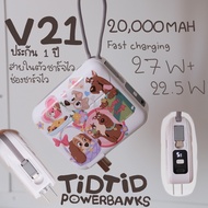 มอก.+CCC 🔋V21 20000mAh สายในตัว/ช่องชาร์จ ชาร์จไว 27วัตต์ ประกัน 1 ปี ✈️ไปได้ทั่วโลกเลย