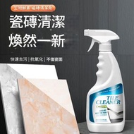 全城熱賣 - [500ml]磁磚清潔劑 強力去污去黃斑家用多功能 石材地板除垢清洗 家用水銹黃漬深層污漬除垢劑